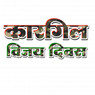 Kargil Diwas Png Image