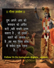karma geeta updesh quotes in hindi (103)