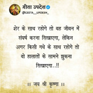karma geeta updesh quotes in hindi (108)