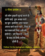 karma geeta updesh quotes in hindi (128)