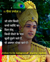 karma geeta updesh quotes in hindi (130)