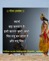 karma geeta updesh quotes in hindi (37)