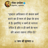 karma geeta updesh quotes in hindi (46)