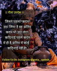 karma geeta updesh quotes in hindi (79)