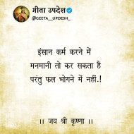 karma geeta updesh quotes in hindi (99)