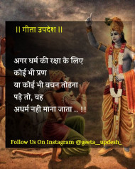 karma geeta updesh quotes in hindi download (24)