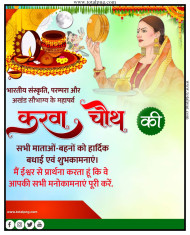 Karwa chauth banner background download Poster