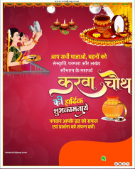 Karwa chauth Poster kaise banaye Karwa chauth photo editing banner 2023 Uploaded 1 Nov