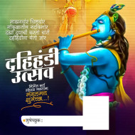 Krishna Janmashtami Banner Editing Background Marathi