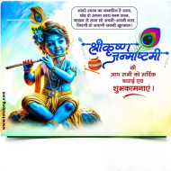 Krishna Janmashtami Banner PSD Free Download