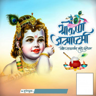 Krishna Janmashtami Hd Banner Editing Background Marathi