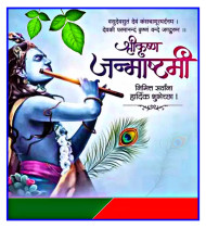 Krishna Janmashtami Ka Banner Poster Background Download