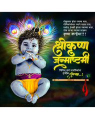 Krishna Janmashtami Poster Banner Hd Background