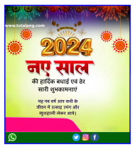साल 2024 पोस्टर बनाये mobile se naya Sal Ka poster Background Download