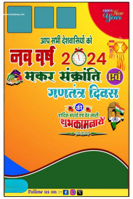 नया साल 2024 पोस्टर बनाये mobile se naya Sal Ka poster new year