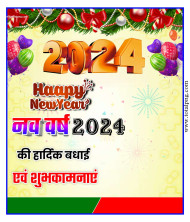 नया साल 2024 पोस्टर Happy New Year poster 2024 naya sal 2024 poster Kaise banaen new year 2024