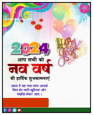 साल 2024 पोस्टर Happy New Year poster 2024 naya sal 2024 poster plp