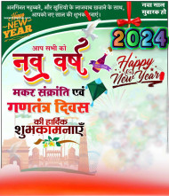 नया साल 2024 Poster Background Download