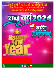 नया साल 2024 Poster Background Download Plp File