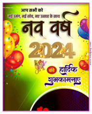 नया साल 2024 Poster Background New Year Banner Download