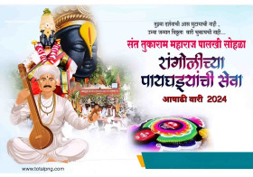 संत तुकाराम महाराज पालखी Ashadhi Ekadashi poster 2024