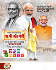 नरेंद्र मोदी लगातार तीसरी बार प्रधानमंत्री Banner Poster Background