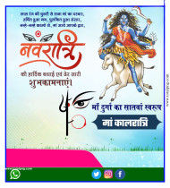 कालरात्रि नवरात्र सातवें दिन के लिए पोस्टर बनाएं saptami navratri 7th Day Hd background Download