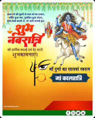 नवरात्र माँ कालरात्रि पोस्टर Navratri saptami din poster Background maa kalratri 7th day poster