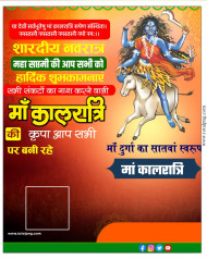 के दुर्गा सातवें स्वरुप माँ कालरात्रि Poster banner Full Hd background Free