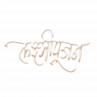 Lakshimipujan text png, Diwali Transparent png images