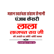 Lala Lajpat Rai Jayanti PNG Text Transparent