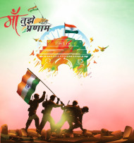 Maa tujhe salaam whatsapp status