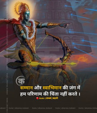 Mahabharat Quote HIndi Download (18)