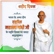 Mahatma Gandhi punyatithi poster plp file download