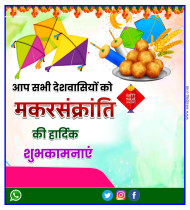 Makar Sankranti Banner Background in Hindi