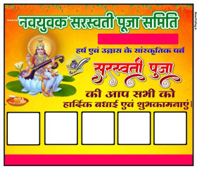 Mobile se Saraswati Puja samiti ka poster banaye