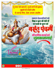 Mobile se Saraswati Puja samiti ka poster banaye Free