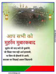 मुहर्रम का पोस्टर, Muharram poster Kaise banaen