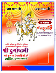 Navratri 8th Day Maa Mahagauri Banner Background
