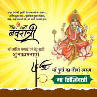 Navratri 9th day Siddhidatri mata banner background