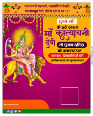 छठे नवरात्र पोस्टर Navratri Day 6 Hd Banner Poster Background