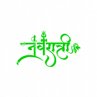 Navratri hd hindi text transparent png