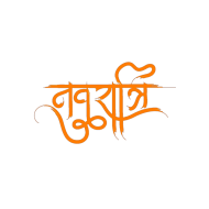 Navratri Hindi Transparent Text Png Free Download