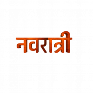 Navratri png in hindi