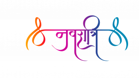 navratri text transparent background, Navratri text png images