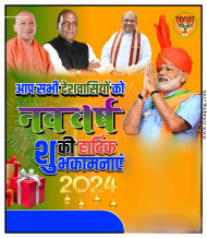 Naya Sal 2025 Bjp Party Banner poster Background