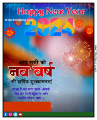 Naya sal 2024 blank poster background New Year Banner Plp