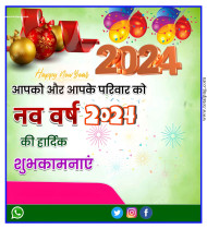 Naya Sal 2024 Happy New Year Background Poster Design