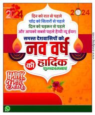 Naya Sal 2024 New Year Banner Background Plp Free