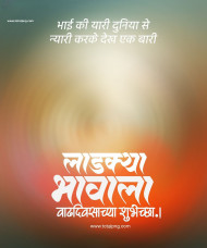 New ( वाढदिवसाचे बॅनर ) Marathi Birthday Banner Download